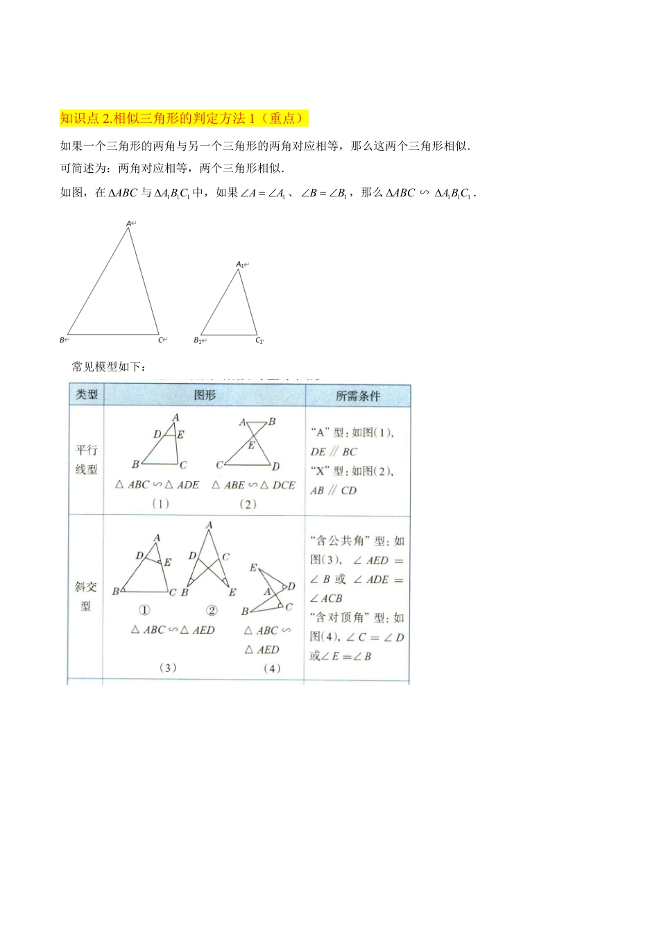 九年级上册 数学专题13探索三角形相似的条件（5个知识点4种题型1种中考考法）（原卷版）.pdf