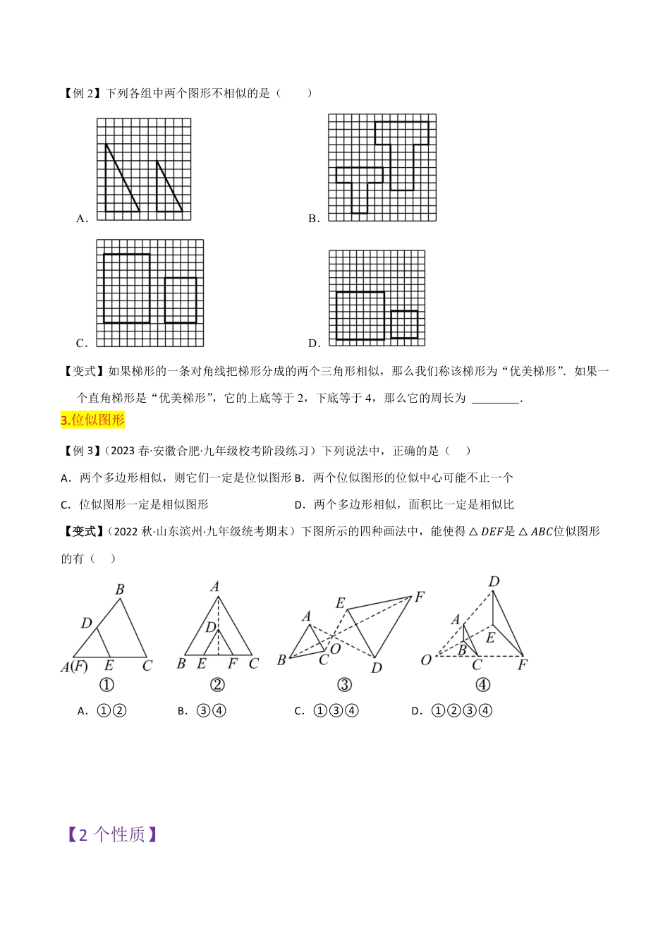 九年级上册 数学第4章 图形的相似全章复习攻略与检测卷（3个概念2个性质1个判定1个作图1个应用2种思想）（原卷版）.pdf