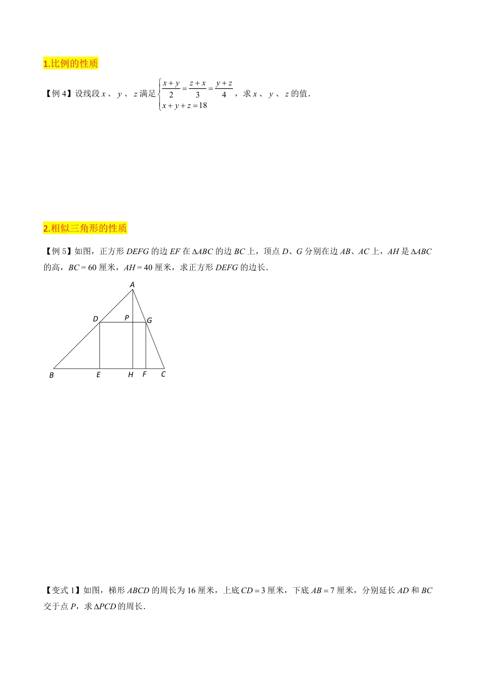 九年级上册 数学第4章 图形的相似全章复习攻略与检测卷（3个概念2个性质1个判定1个作图1个应用2种思想）（原卷版）.pdf