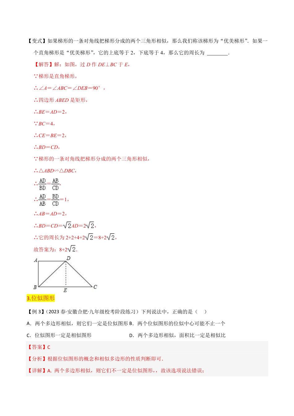 九年级上册 数学第4章 图形的相似全章复习攻略与检测卷（3个概念2个性质1个判定1个作图1个应用2种思想）（解析版）.pdf