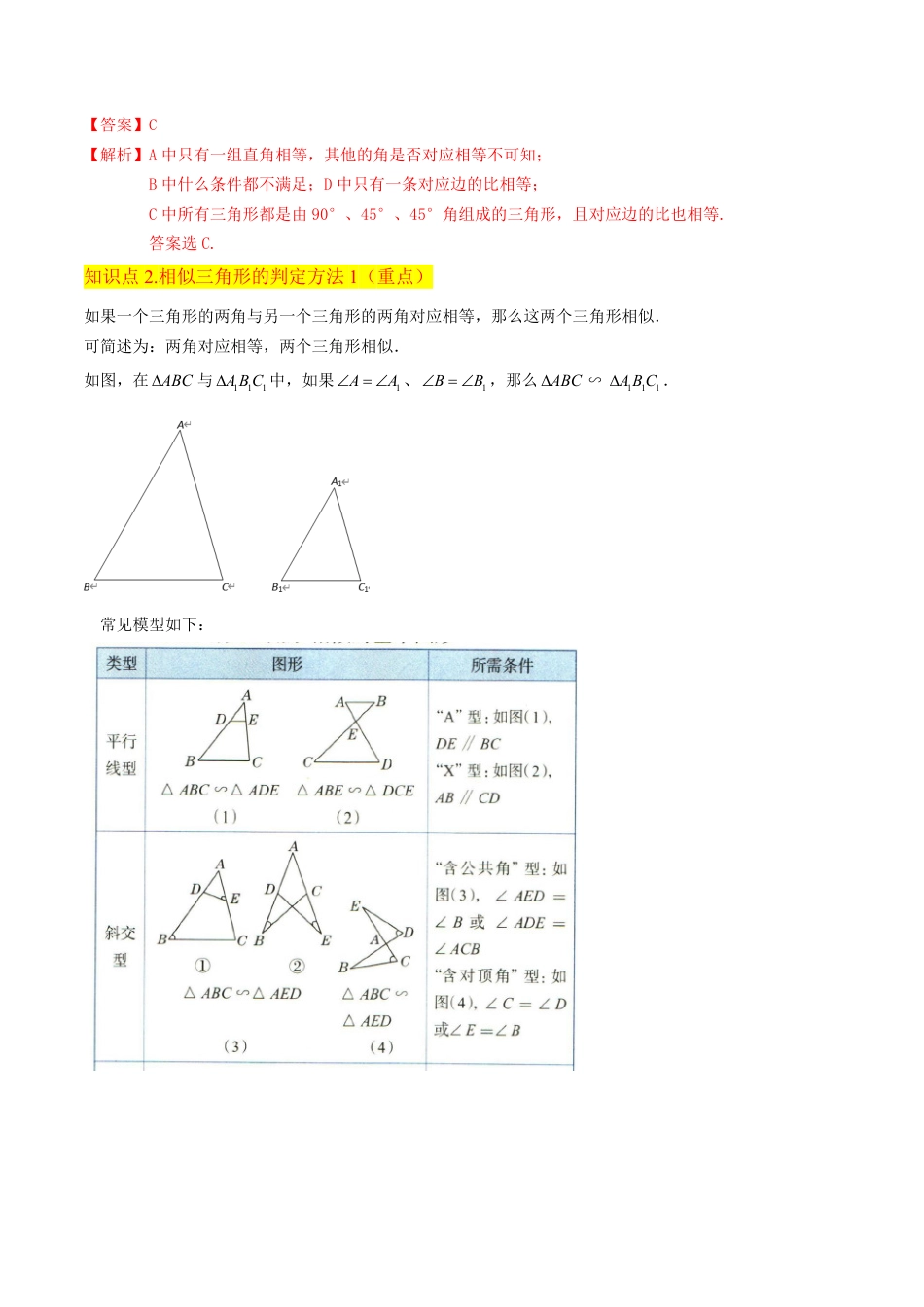 九年级上册 数学专题13探索三角形相似的条件（5个知识点4种题型1种中考考法）（解析版）.pdf