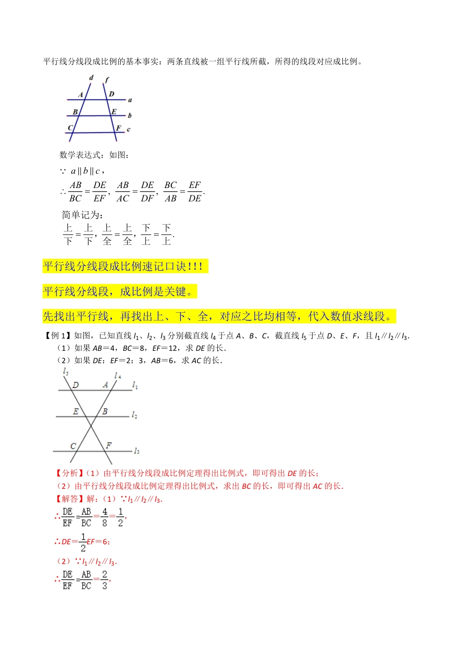 九年级上册 数学专题11平行线分线段成比例（2个知识点2种题型1种中考考法）（解析版）.pdf