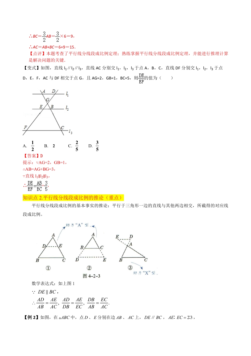 九年级上册 数学专题11平行线分线段成比例（2个知识点2种题型1种中考考法）（解析版）.pdf