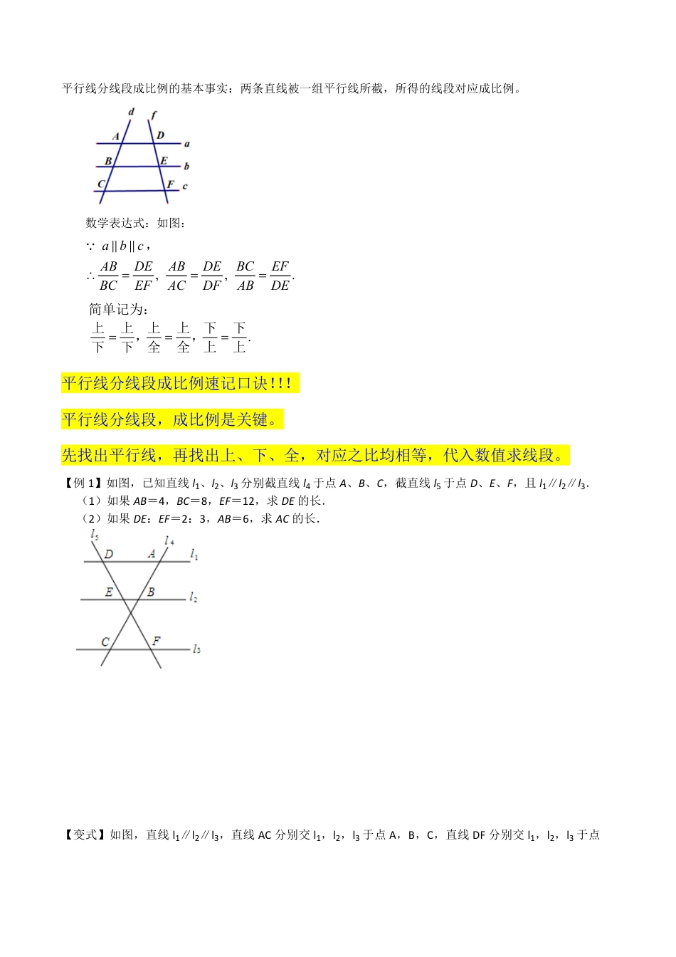 九年级上册 数学专题11平行线分线段成比例（2个知识点2种题型1种中考考法）（原卷版）.pdf