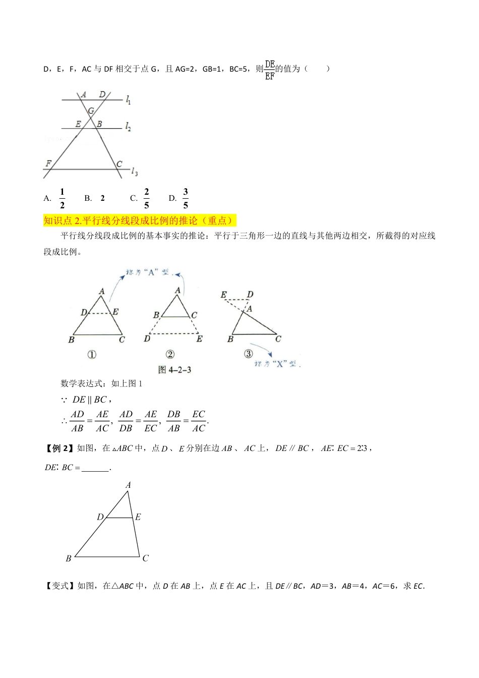 九年级上册 数学专题11平行线分线段成比例（2个知识点2种题型1种中考考法）（原卷版）.pdf