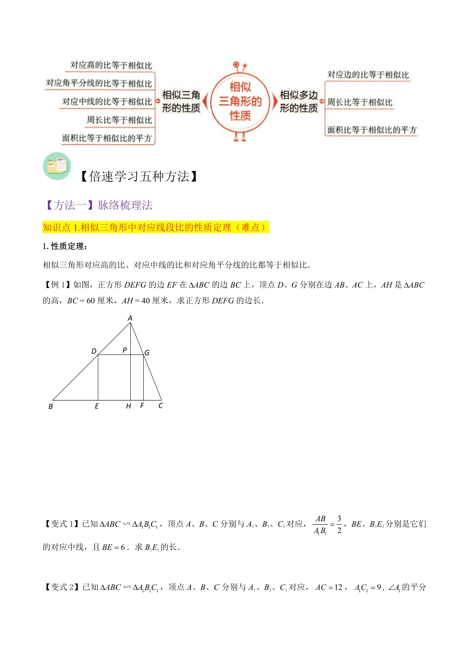 九年级上册 数学专题16相似三角形的性质（3个知识点4种题型1个中考考点）（原卷版）.pdf