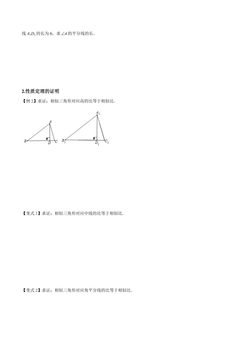 九年级上册 数学专题16相似三角形的性质（3个知识点4种题型1个中考考点）（原卷版）.pdf