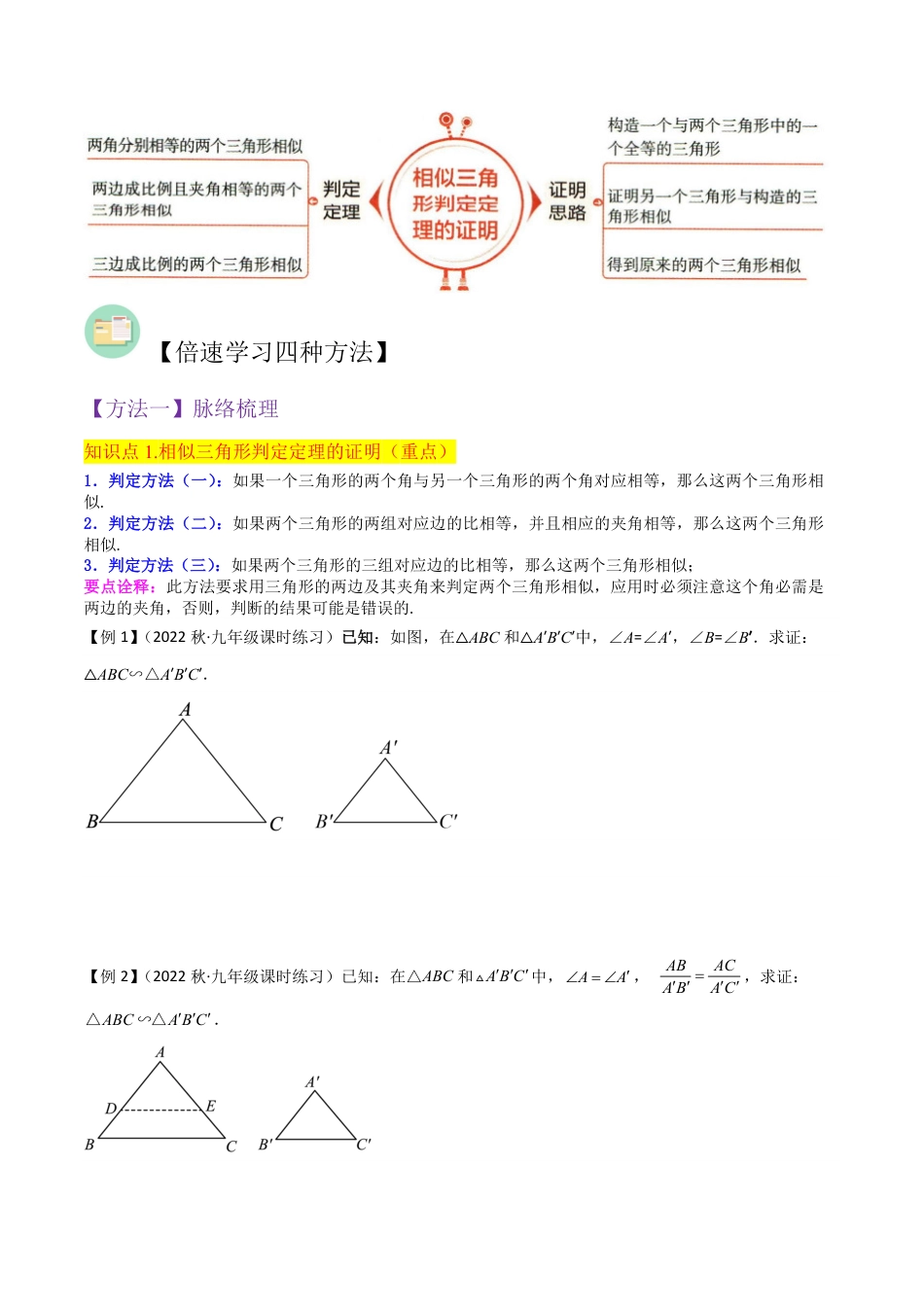 九年级上册 数学专题14相似三角形判定定理的证明（2个知识点6种题型1种中考考法）（原卷版）.pdf