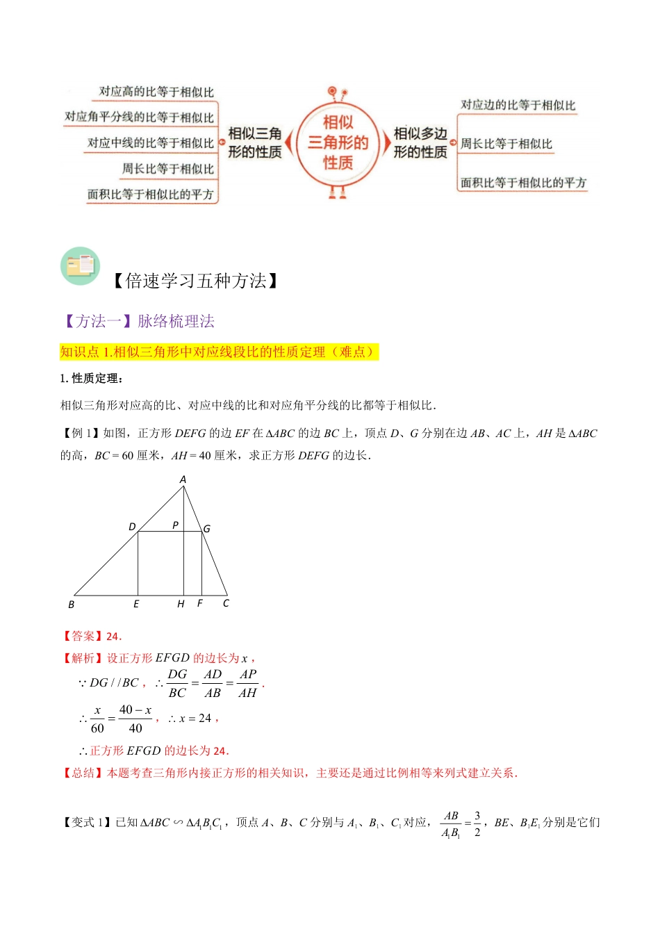 九年级上册 数学专题16相似三角形的性质（3个知识点4种题型1个中考考点）（解析版）.pdf