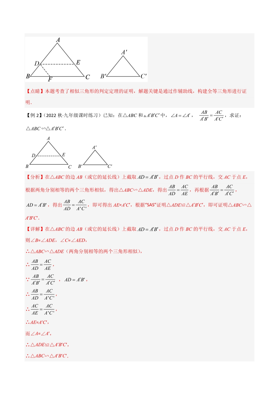 九年级上册 数学专题14相似三角形判定定理的证明（2个知识点6种题型1种中考考法）（解析版）.pdf