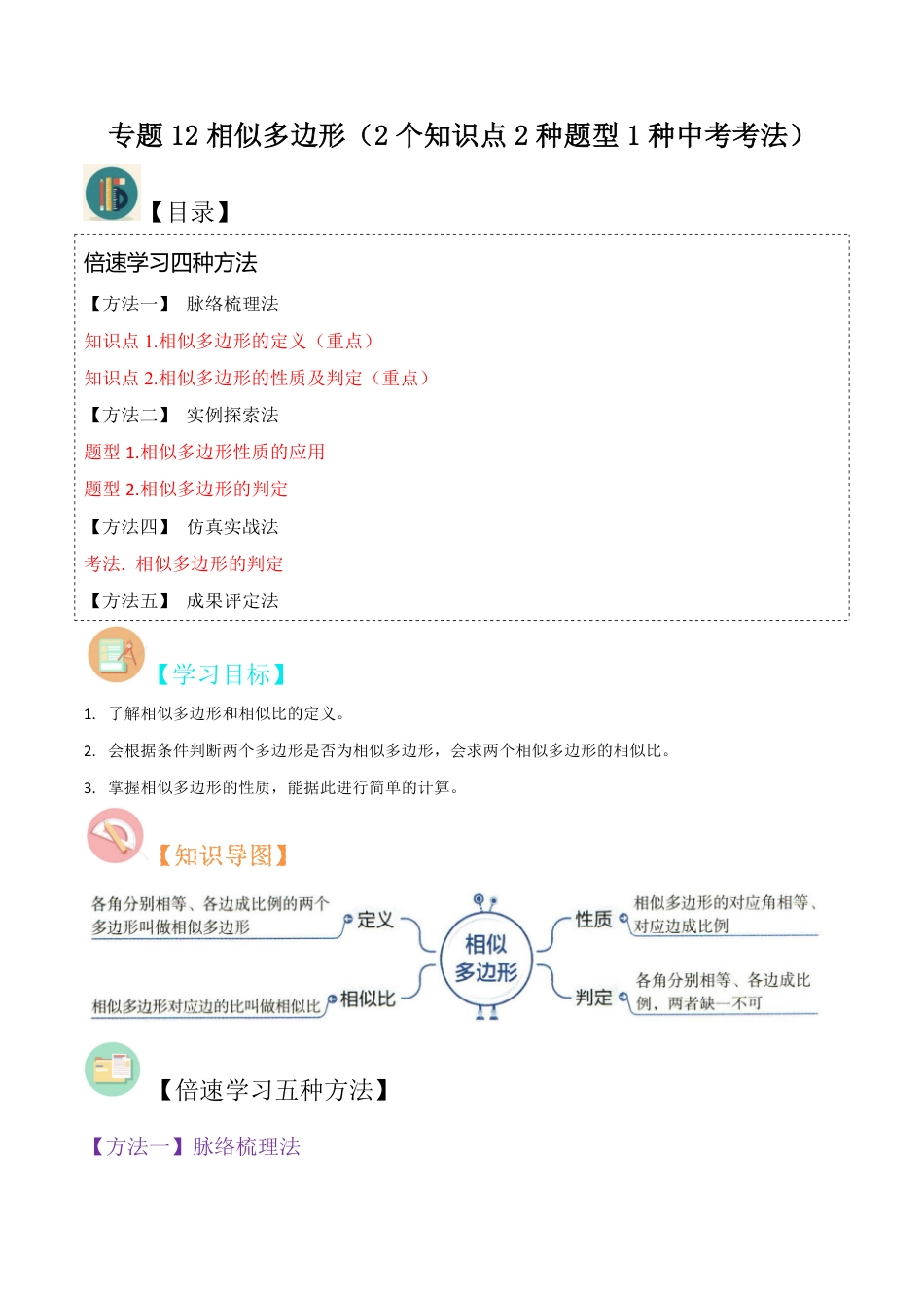 九年级上册 数学专题12相似多边形（2个知识点2种题型1种中考考法）（原卷版）.pdf