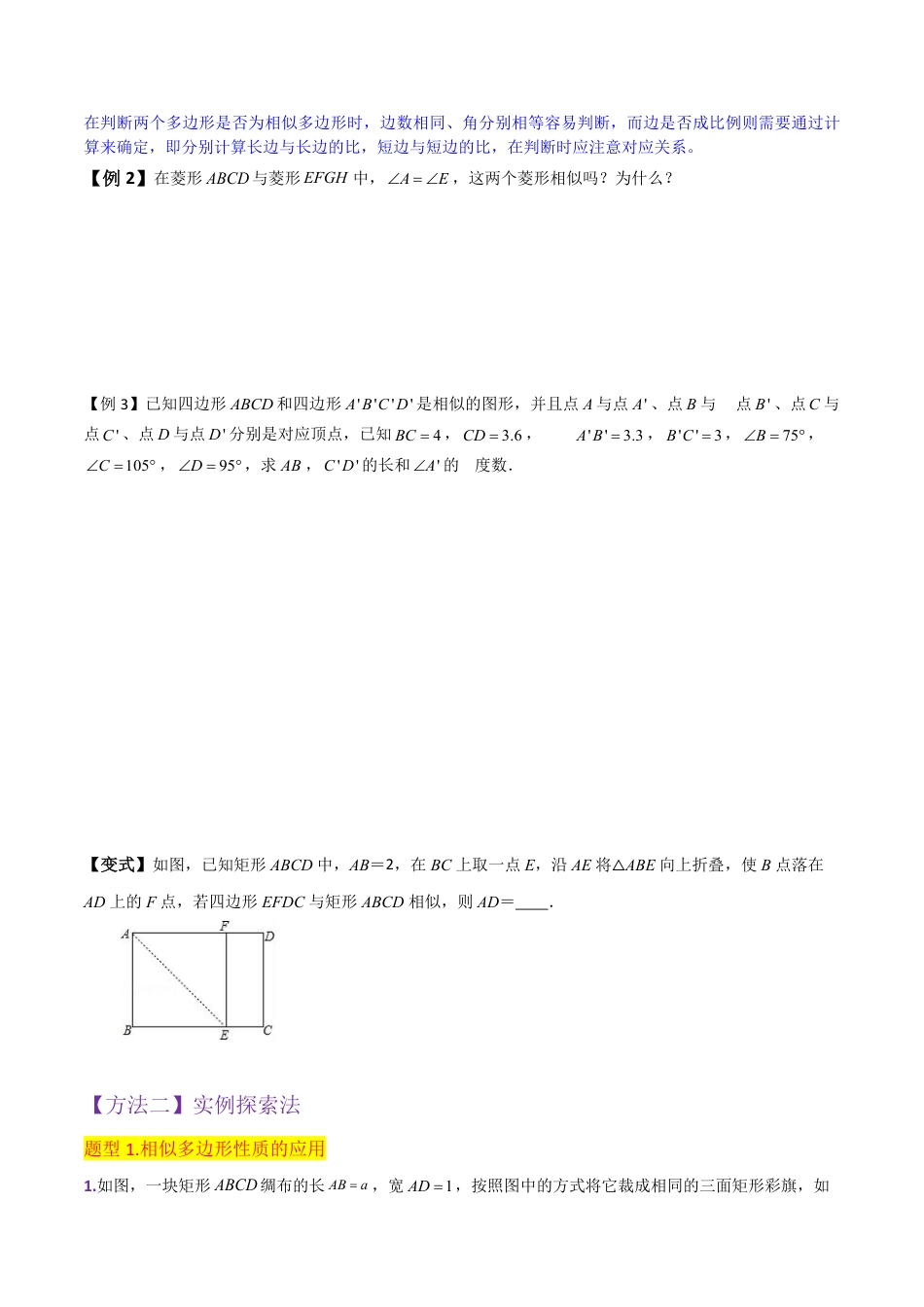 九年级上册 数学专题12相似多边形（2个知识点2种题型1种中考考法）（原卷版）.pdf