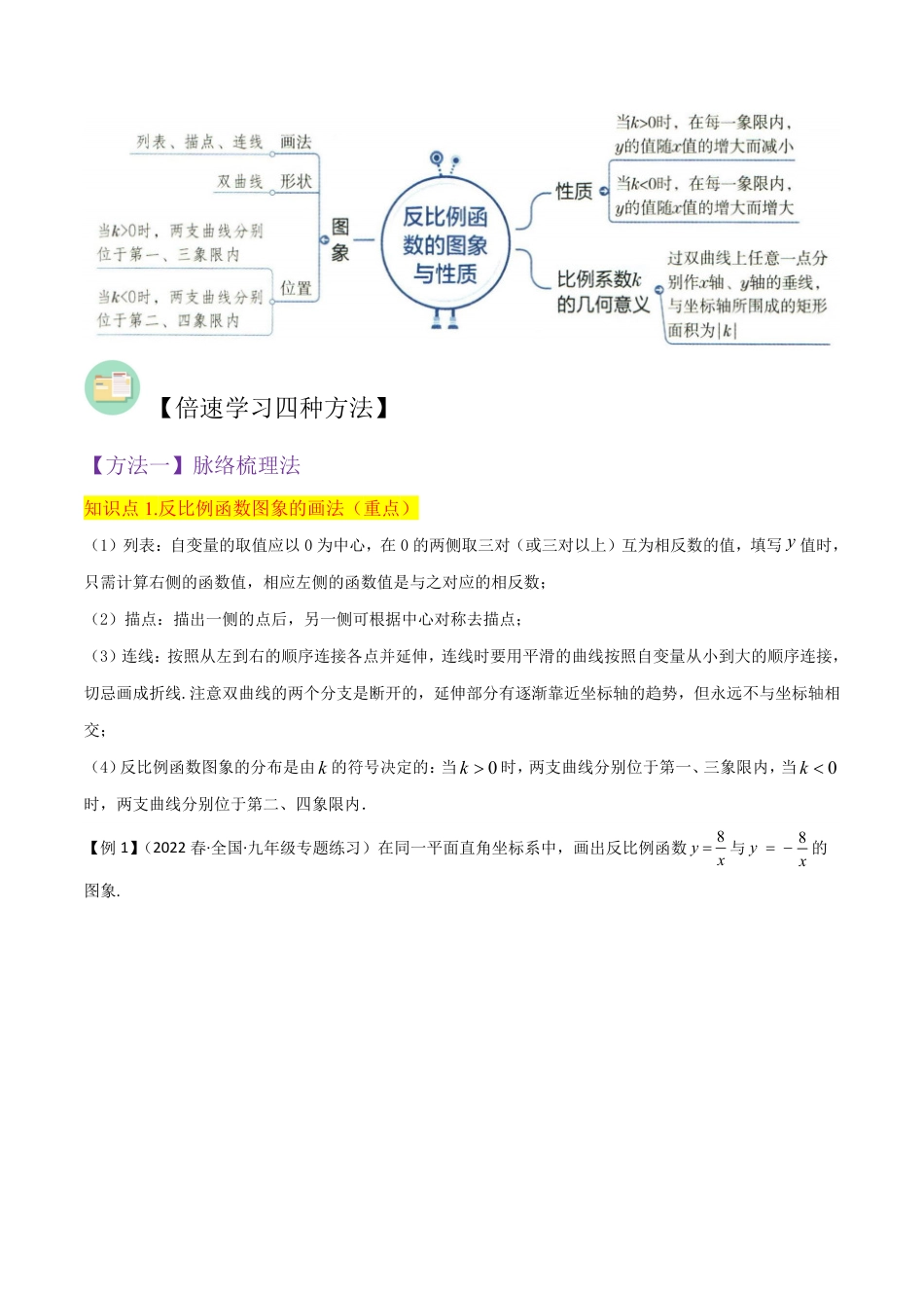 九年级上册 数学专题21反比例函数的图象与性质（3个知识点5种题型2种中考考法）（原卷版）.pdf