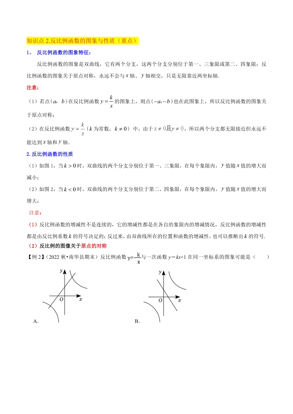 九年级上册 数学专题21反比例函数的图象与性质（3个知识点5种题型2种中考考法）（原卷版）.pdf