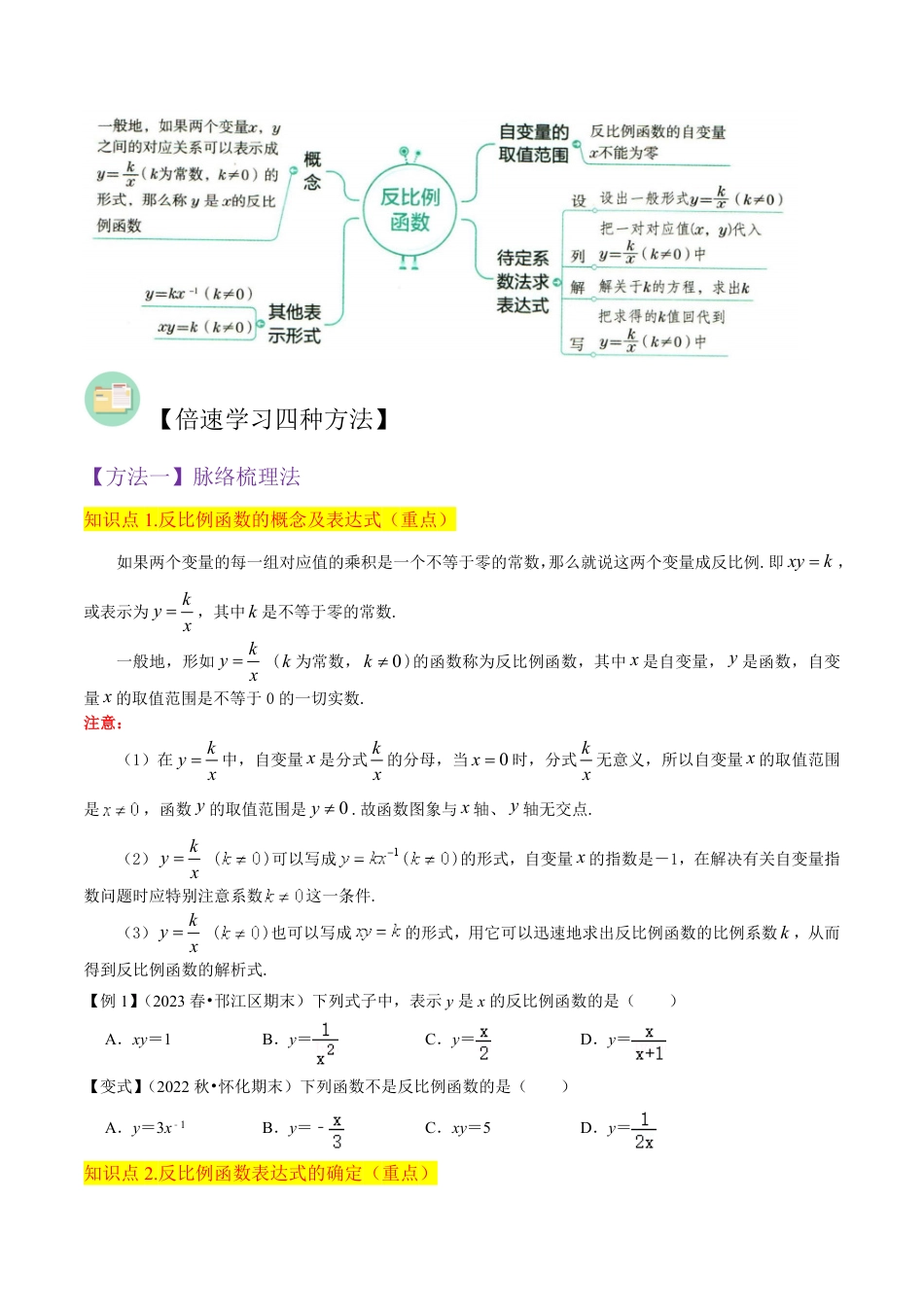 九年级上册 数学专题20反比例函数（3个知识点4种题型1种中考考法）（原卷版）.pdf