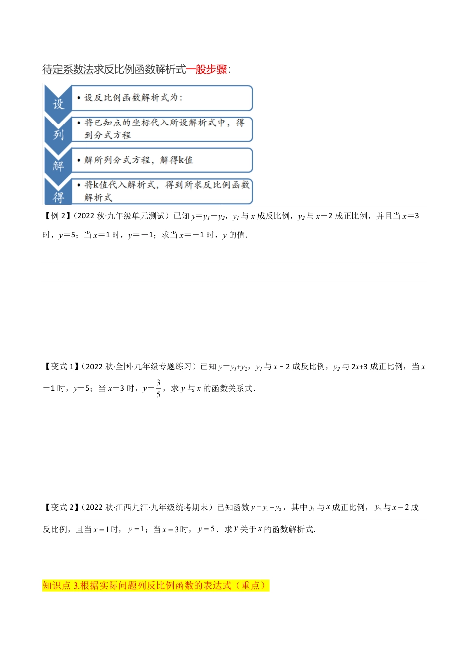 九年级上册 数学专题20反比例函数（3个知识点4种题型1种中考考法）（原卷版）.pdf