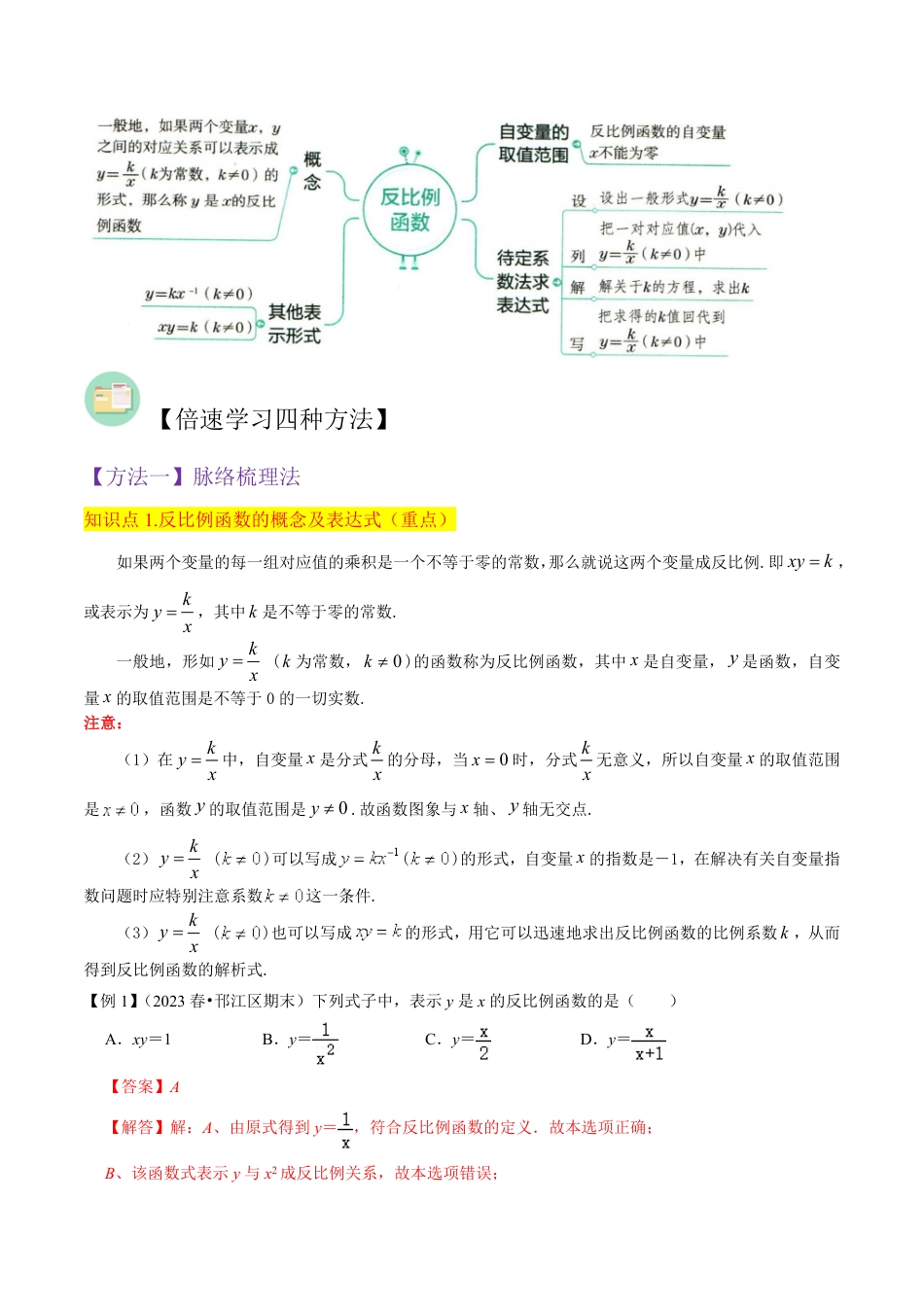 九年级上册 数学专题20反比例函数（3个知识点4种题型1种中考考法）（解析版）.pdf