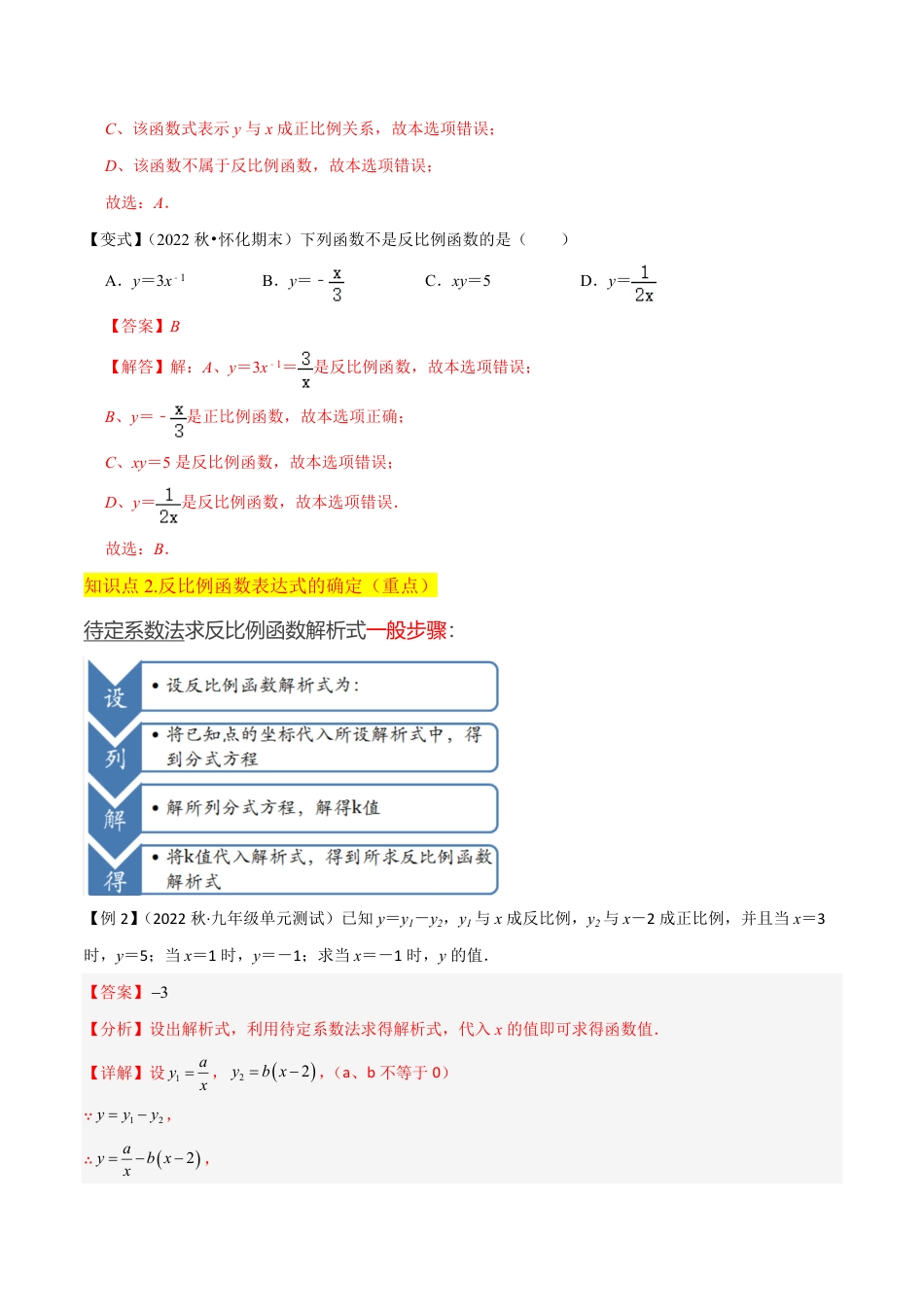 九年级上册 数学专题20反比例函数（3个知识点4种题型1种中考考法）（解析版）.pdf