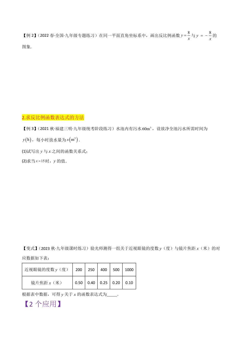 九年级上册 数学第6章 反比例函数全章复习攻略与检测卷（原卷版）.pdf