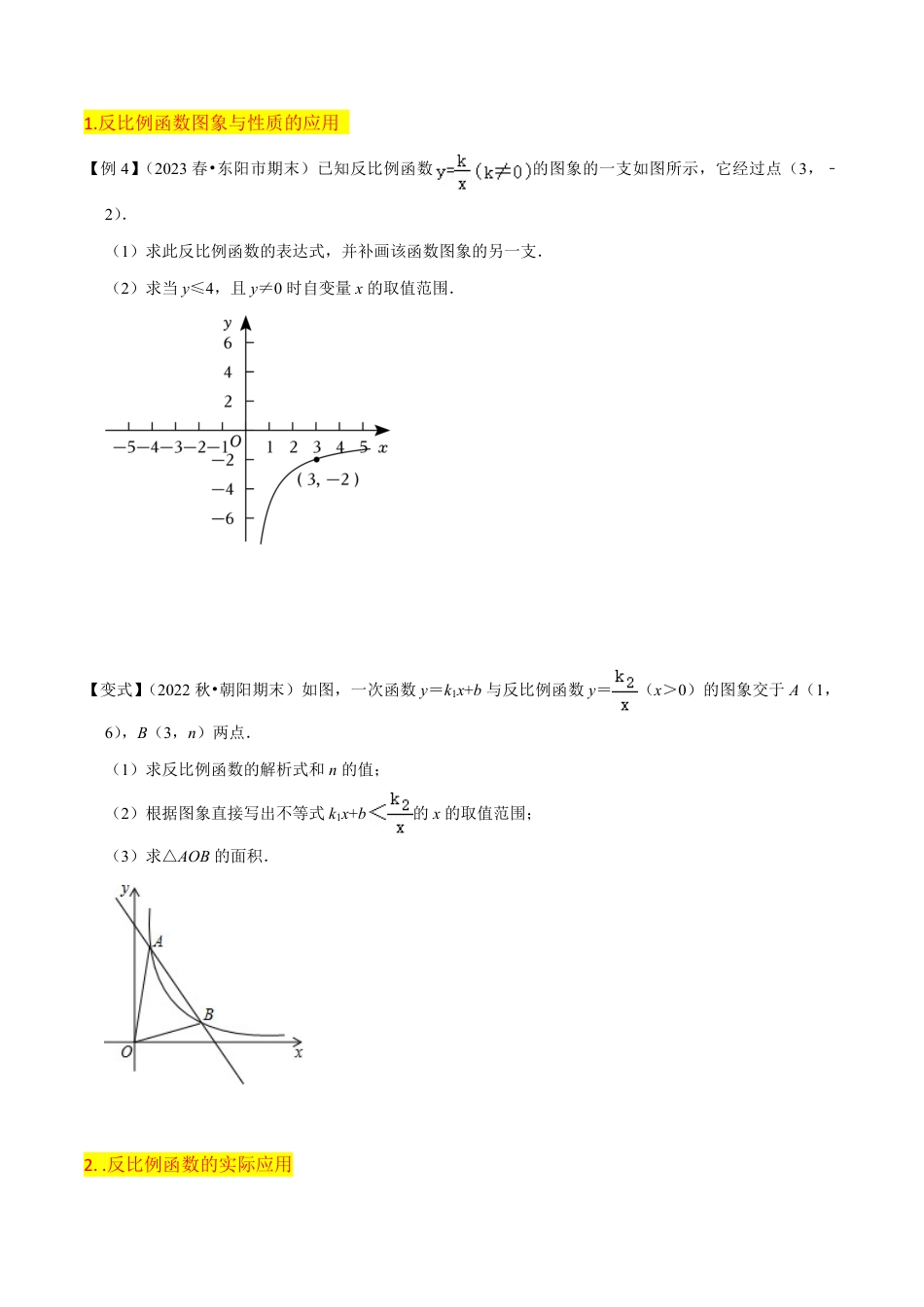 九年级上册 数学第6章 反比例函数全章复习攻略与检测卷（原卷版）.pdf