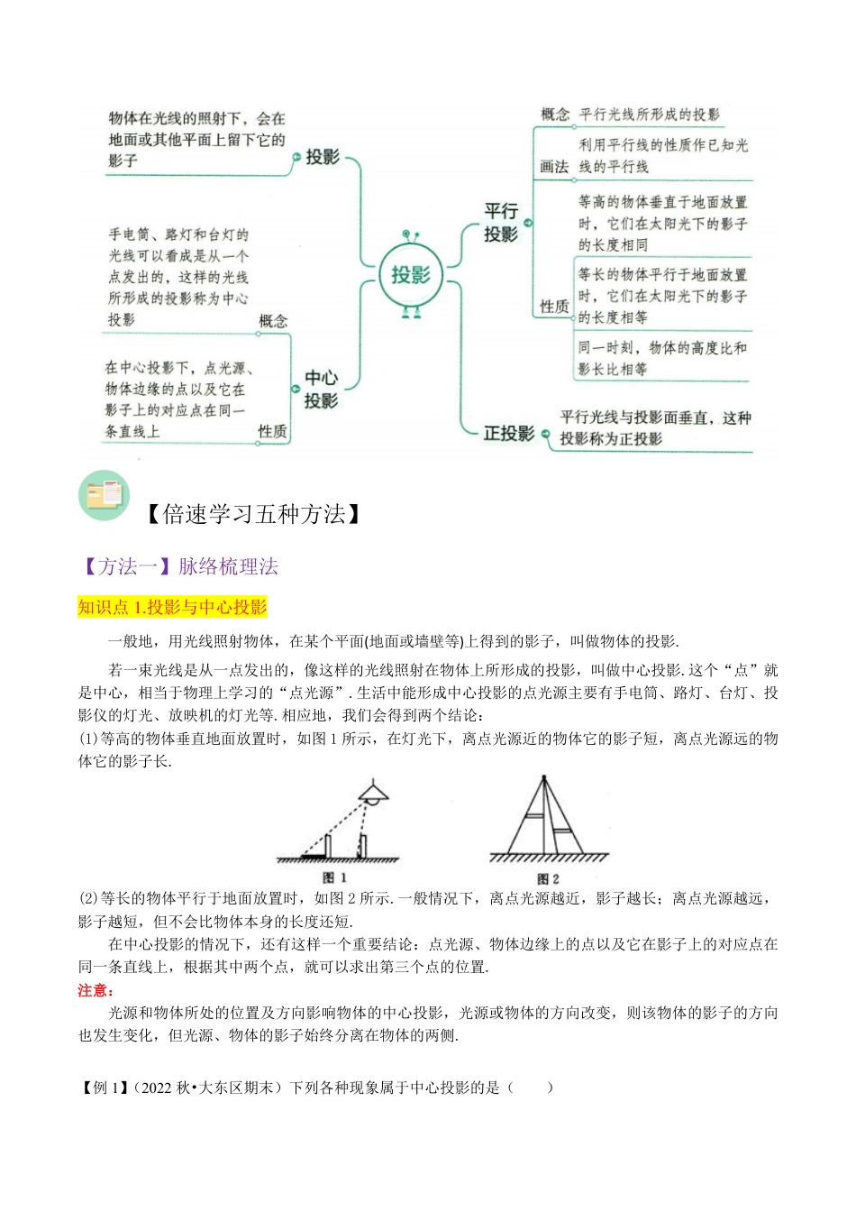 九年级上册 数学专题18 投影 （4个知识点3种题型1种中考考法）（原卷版）.pdf