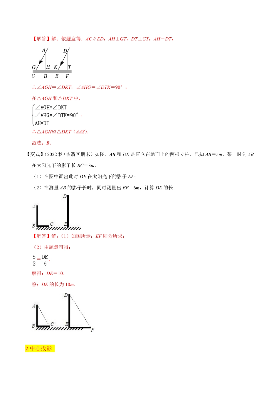 九年级上册 数学第5章 投影与视图全章复习攻略与检测卷（解析版）.pdf