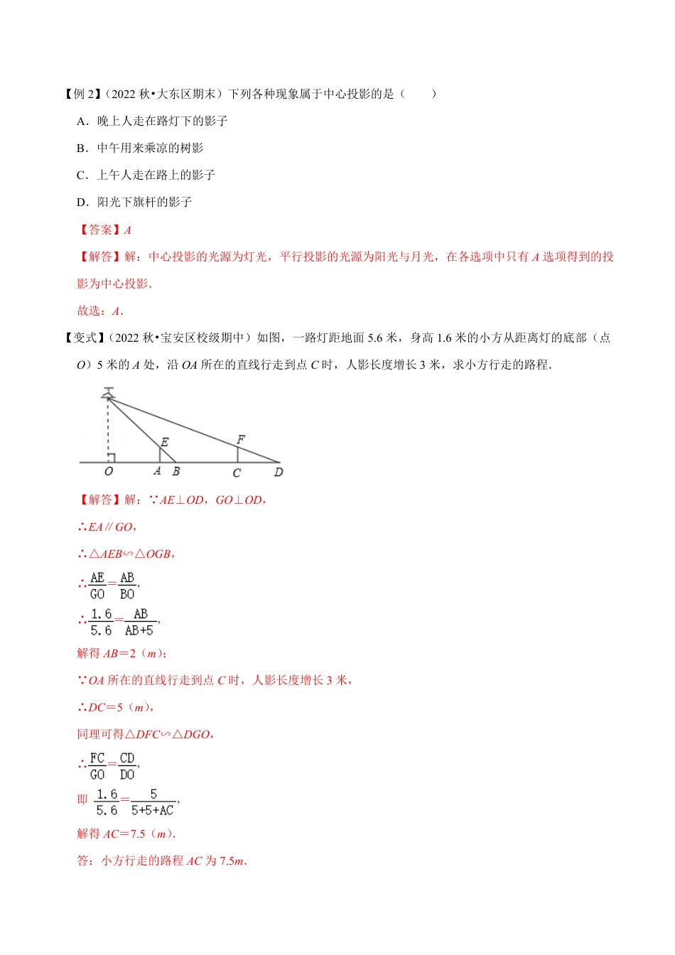 九年级上册 数学第5章 投影与视图全章复习攻略与检测卷（解析版）.pdf