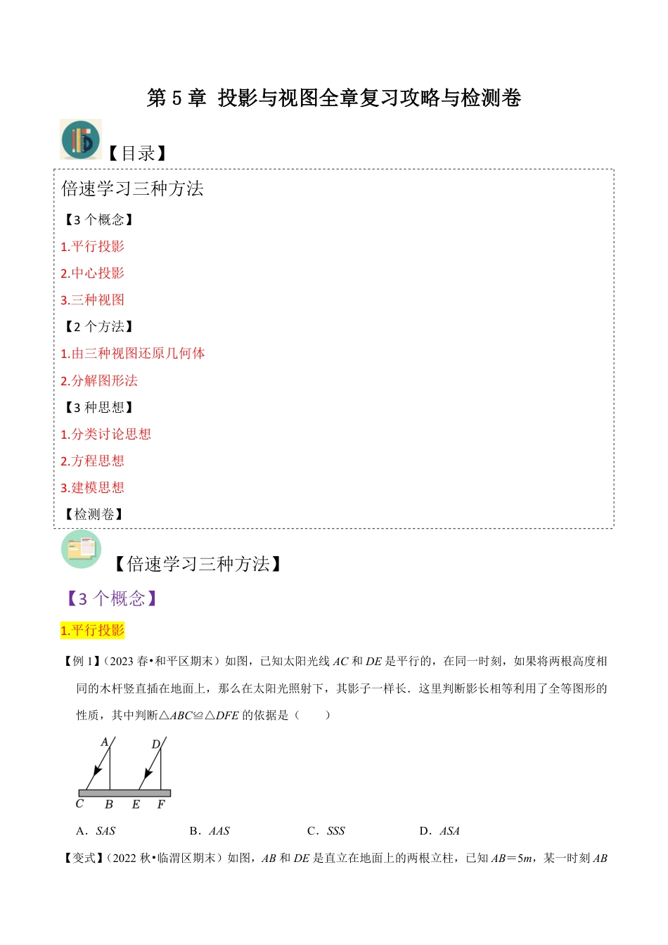 九年级上册 数学第5章 投影与视图全章复习攻略与检测卷（原卷版）.pdf