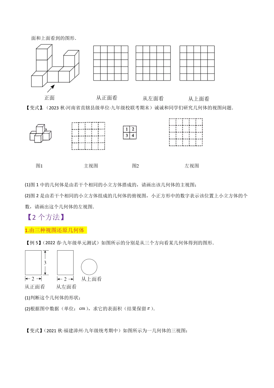 九年级上册 数学第5章 投影与视图全章复习攻略与检测卷（原卷版）.pdf