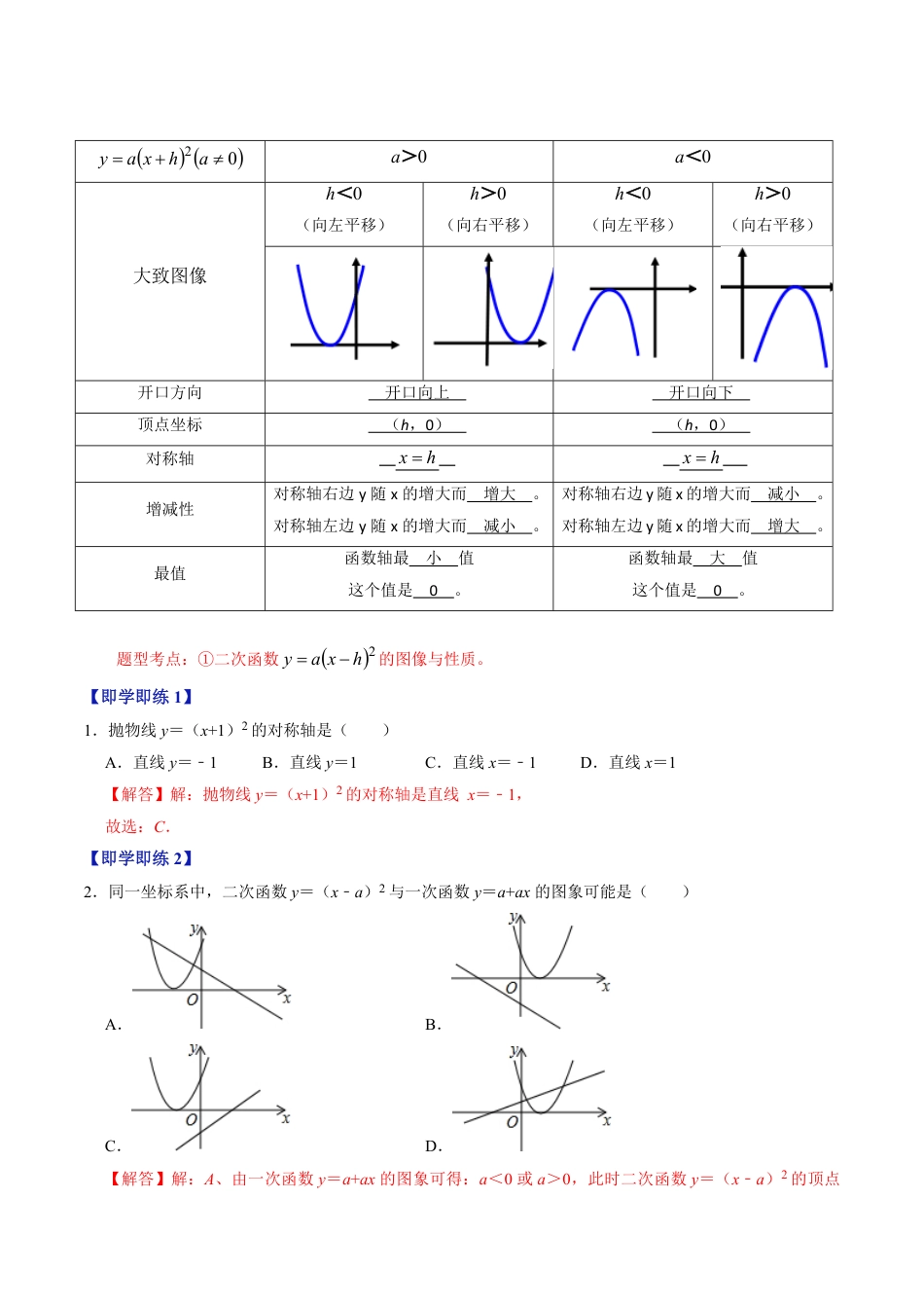 九年级上册 数学第02讲 二次函数的图像与性质——顶点式（解析版）.pdf