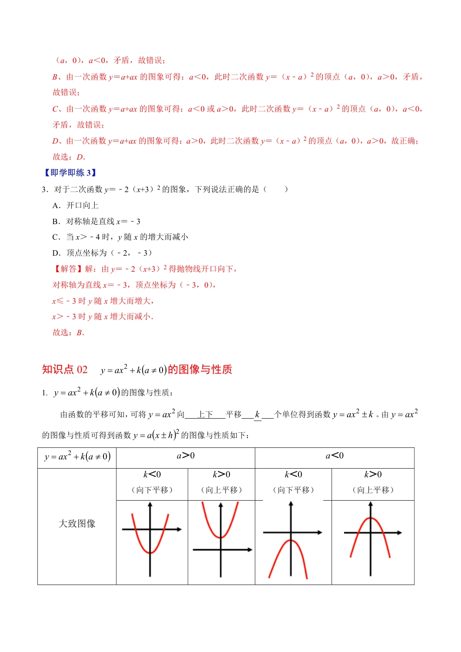 九年级上册 数学第02讲 二次函数的图像与性质——顶点式（解析版）.pdf