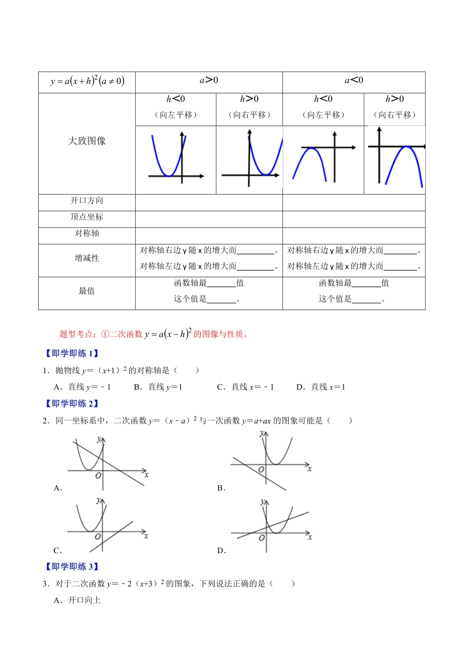 九年级上册 数学第02讲 二次函数的图像与性质——顶点式（原卷版）.pdf