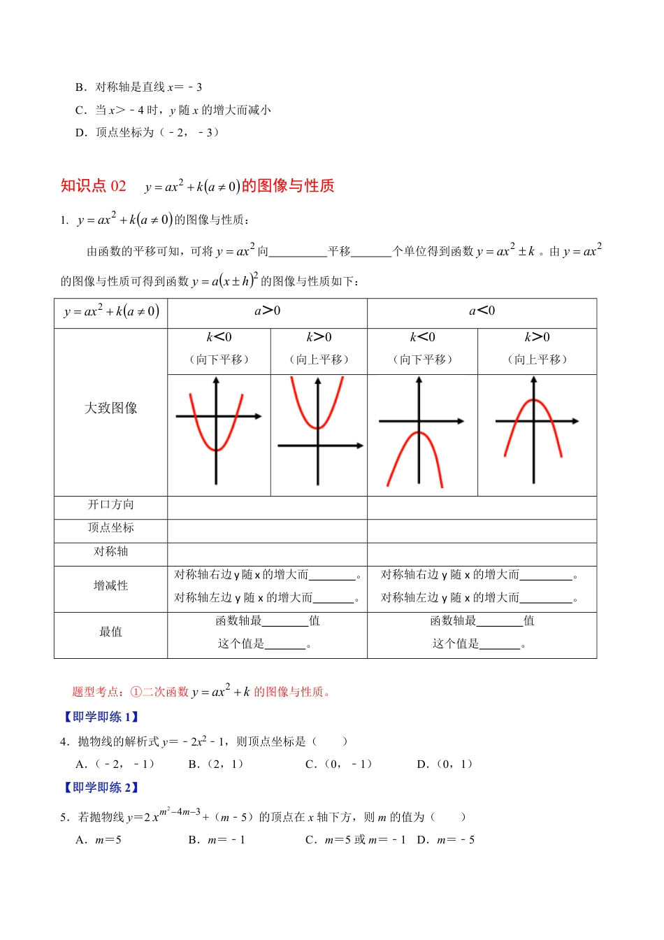 九年级上册 数学第02讲 二次函数的图像与性质——顶点式（原卷版）.pdf