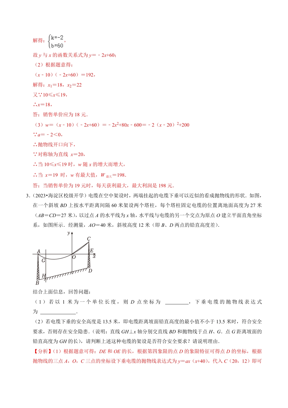 九年级上册 数学专题02 二次函数的实际应用（30题）（解析版）.pdf