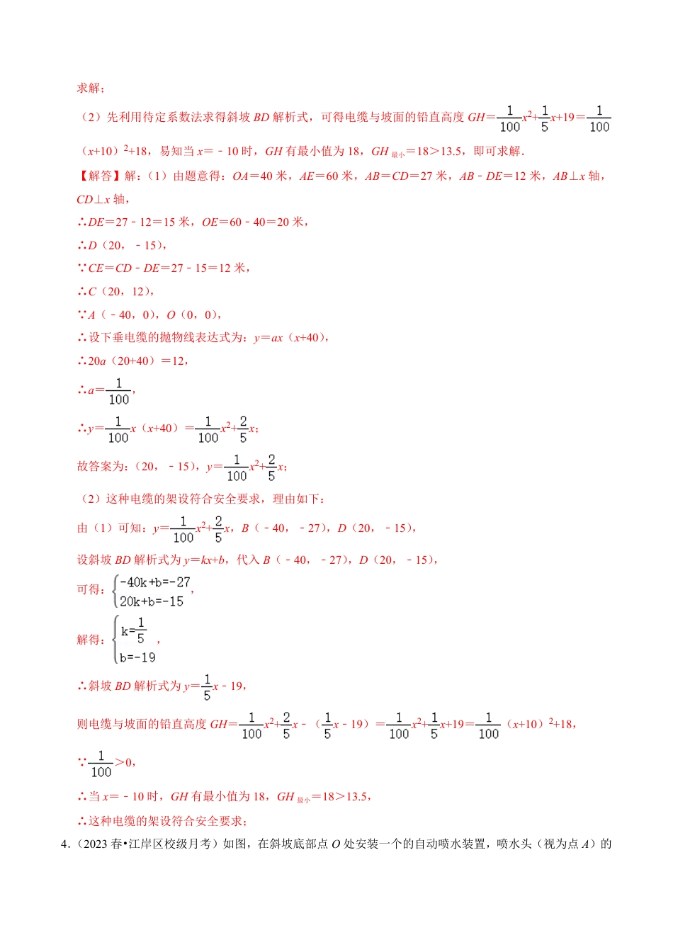 九年级上册 数学专题02 二次函数的实际应用（30题）（解析版）.pdf