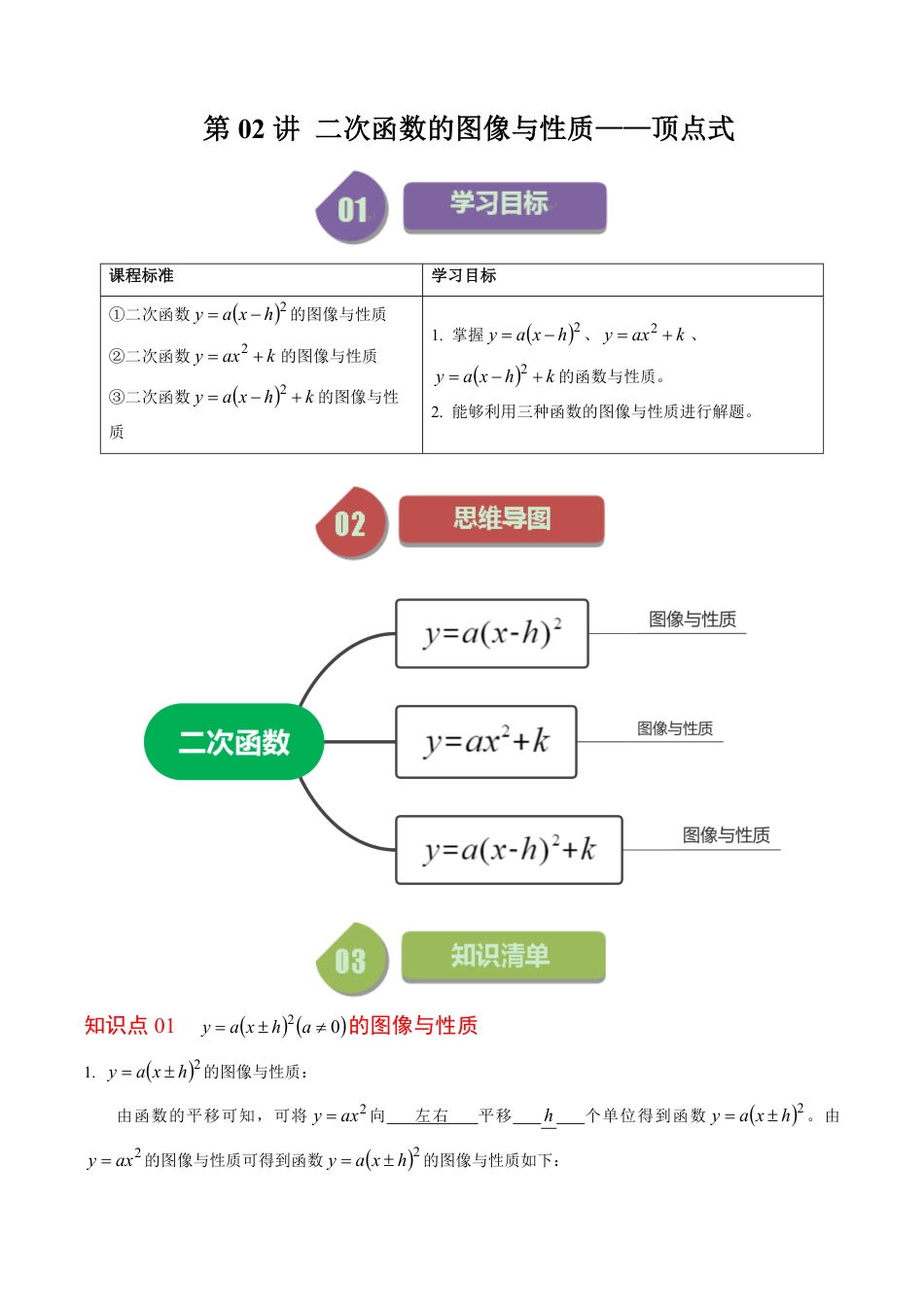 九年级上册 数学第02讲 二次函数的图像与性质——顶点式（解析版） (1).pdf