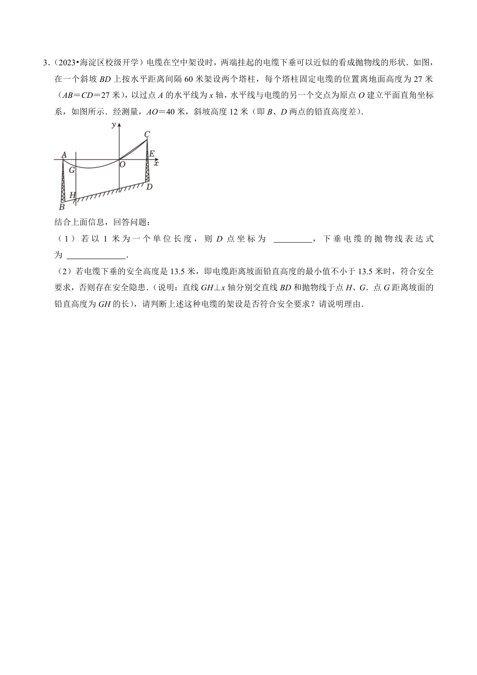 九年级上册 数学专题02 二次函数的实际应用（30题）（原卷版）.pdf