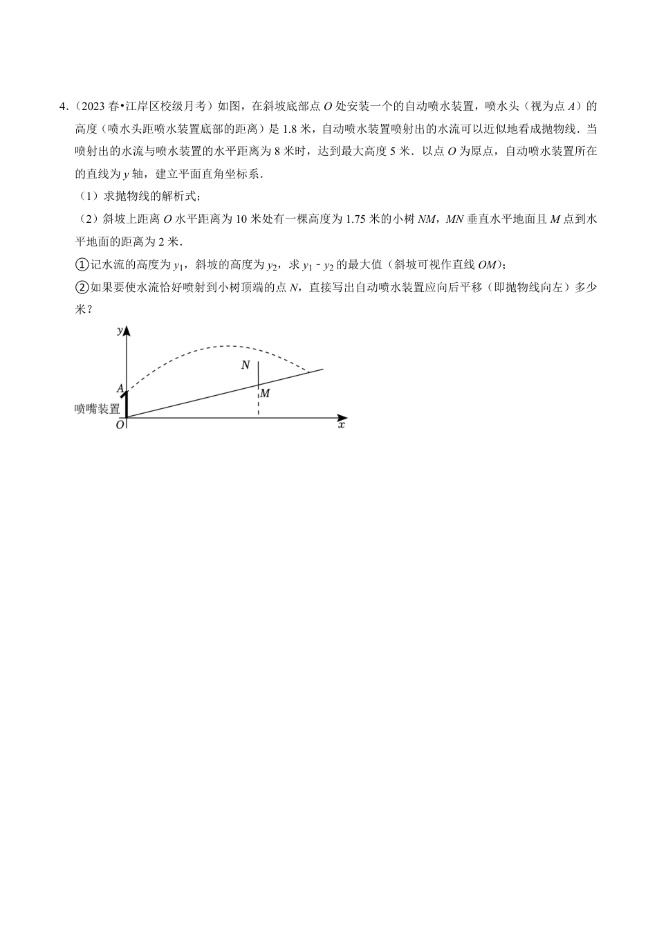 九年级上册 数学专题02 二次函数的实际应用（30题）（原卷版）.pdf