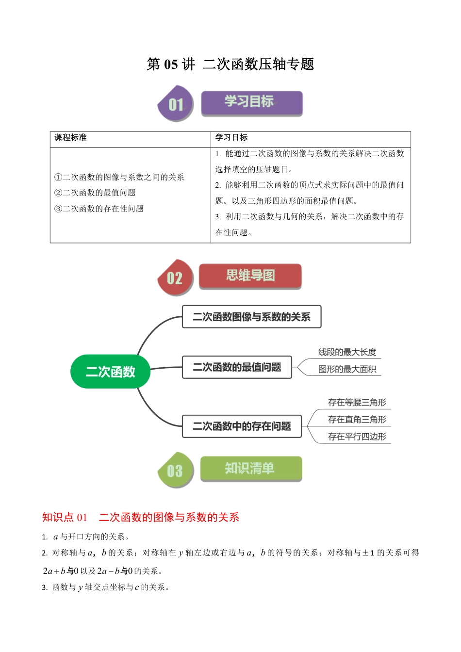 九年级上册 数学第05讲 二次函数压轴专题训练（解析版）.pdf