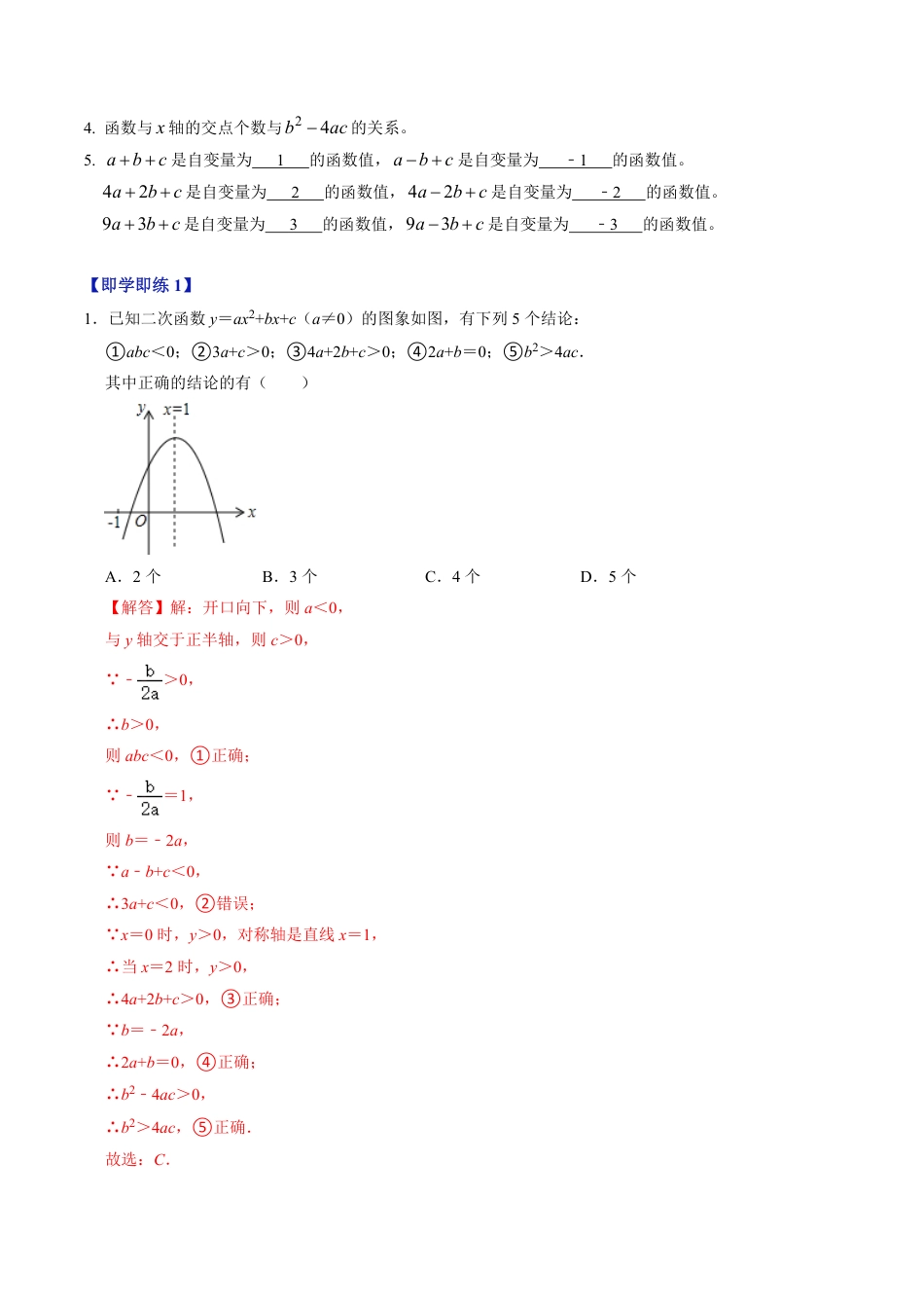 九年级上册 数学第05讲 二次函数压轴专题训练（解析版）.pdf