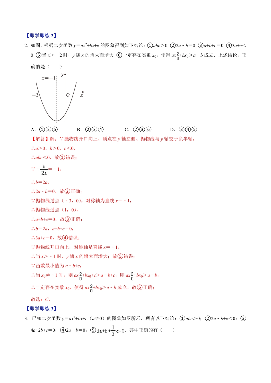 九年级上册 数学第05讲 二次函数压轴专题训练（解析版）.pdf