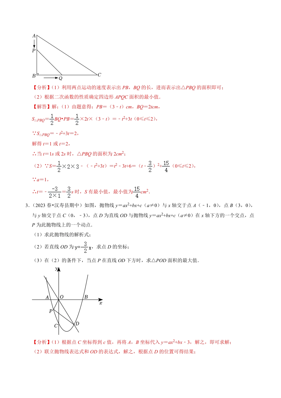 九年级上册 数学专题03 二次函数的最值与存在性问题（20题）（解析版）.pdf