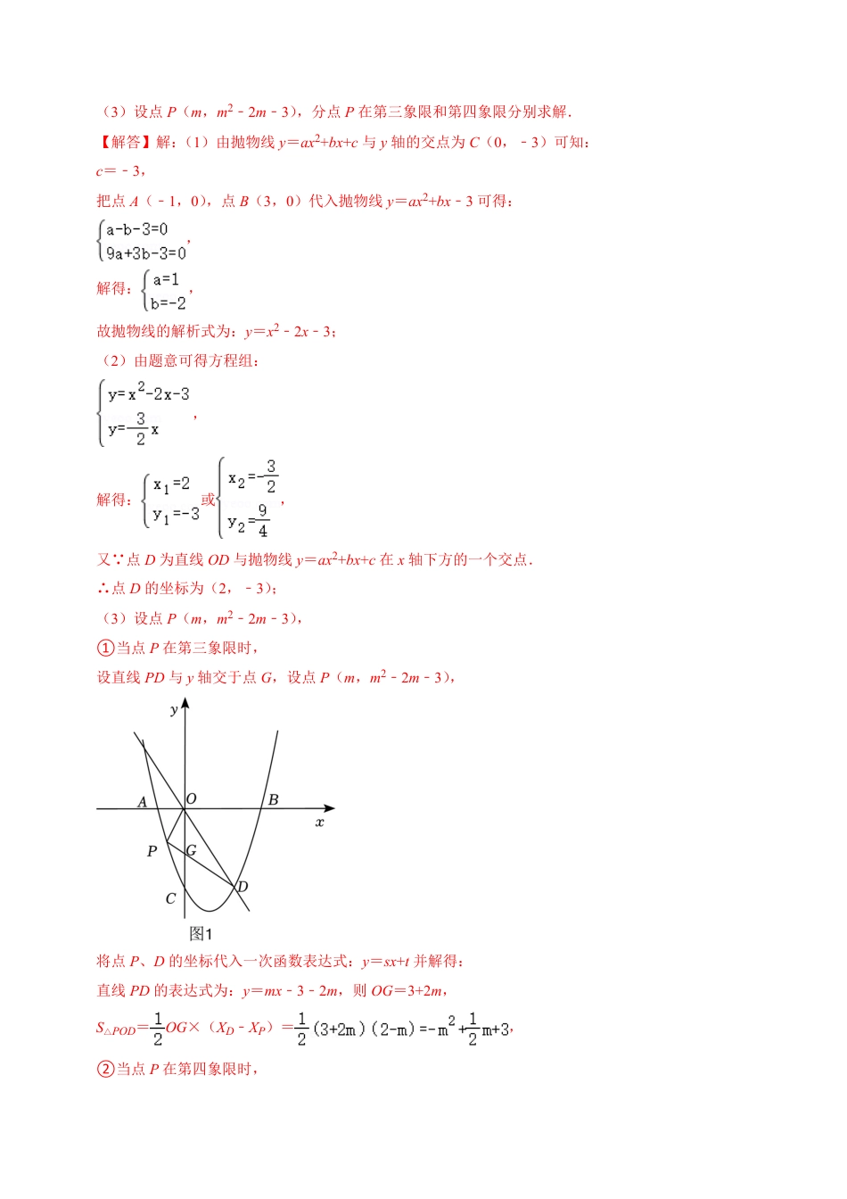 九年级上册 数学专题03 二次函数的最值与存在性问题（20题）（解析版）.pdf