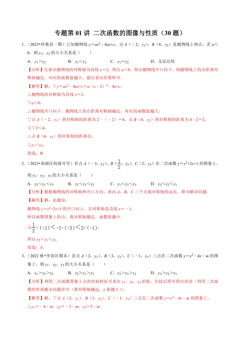 九年级上册 数学专题01 二次函数的图像与性质（30题）（解析版）.pdf