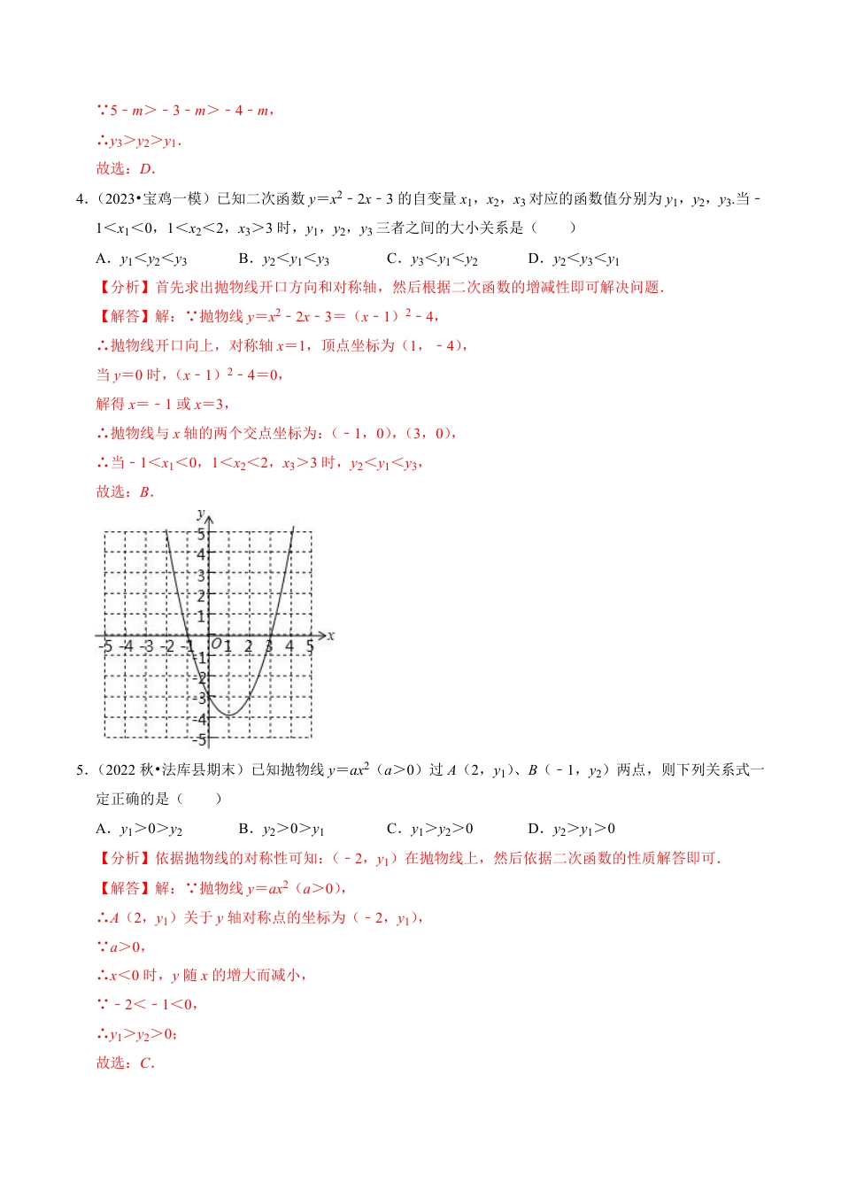 九年级上册 数学专题01 二次函数的图像与性质（30题）（解析版）.pdf