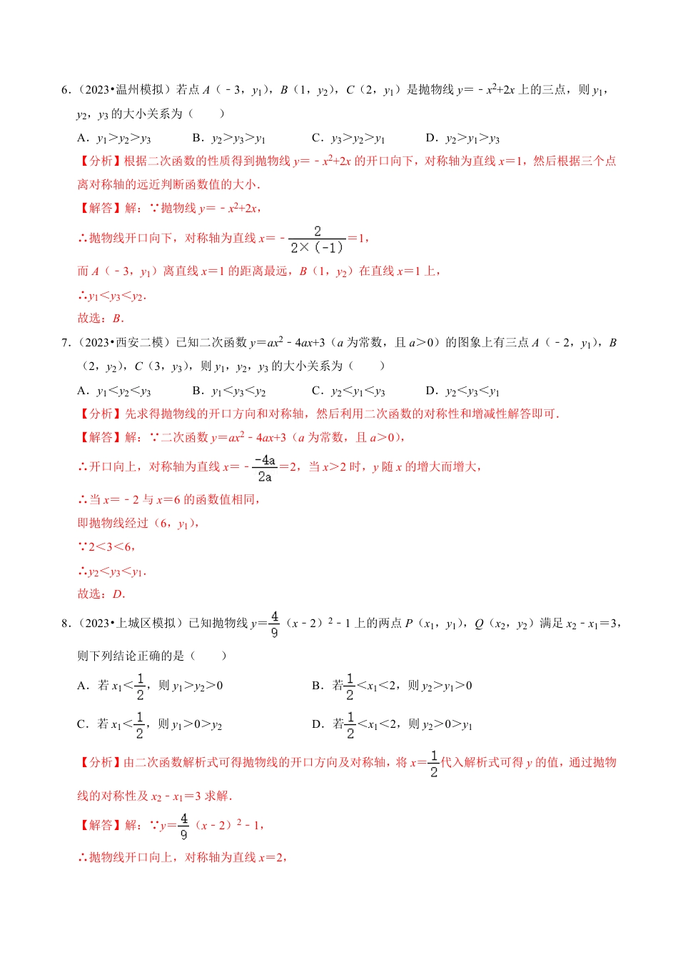 九年级上册 数学专题01 二次函数的图像与性质（30题）（解析版）.pdf