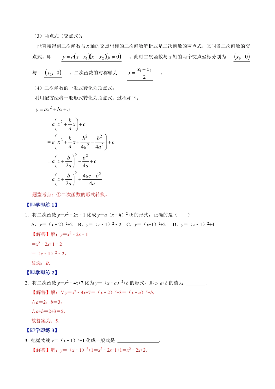 九年级上册 数学第03讲 二次函数的图像与性质（一般式）（解析版）.pdf