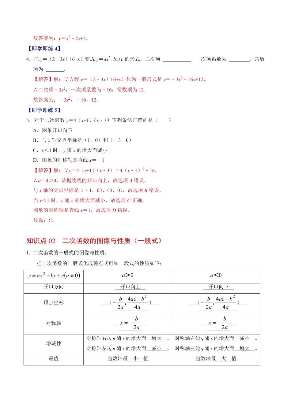 九年级上册 数学第03讲 二次函数的图像与性质（一般式）（解析版）.pdf