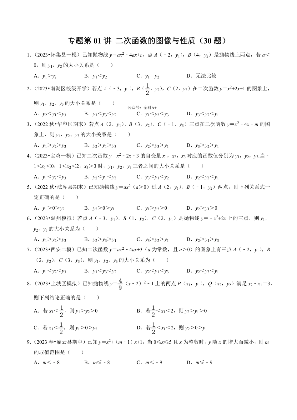 九年级上册 数学专题01 二次函数的图像与性质（30题）（原卷版）.pdf