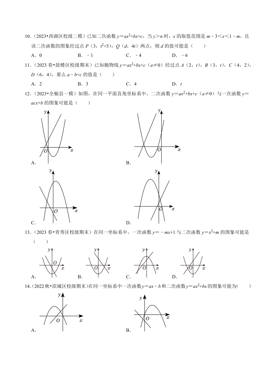 九年级上册 数学专题01 二次函数的图像与性质（30题）（原卷版）.pdf